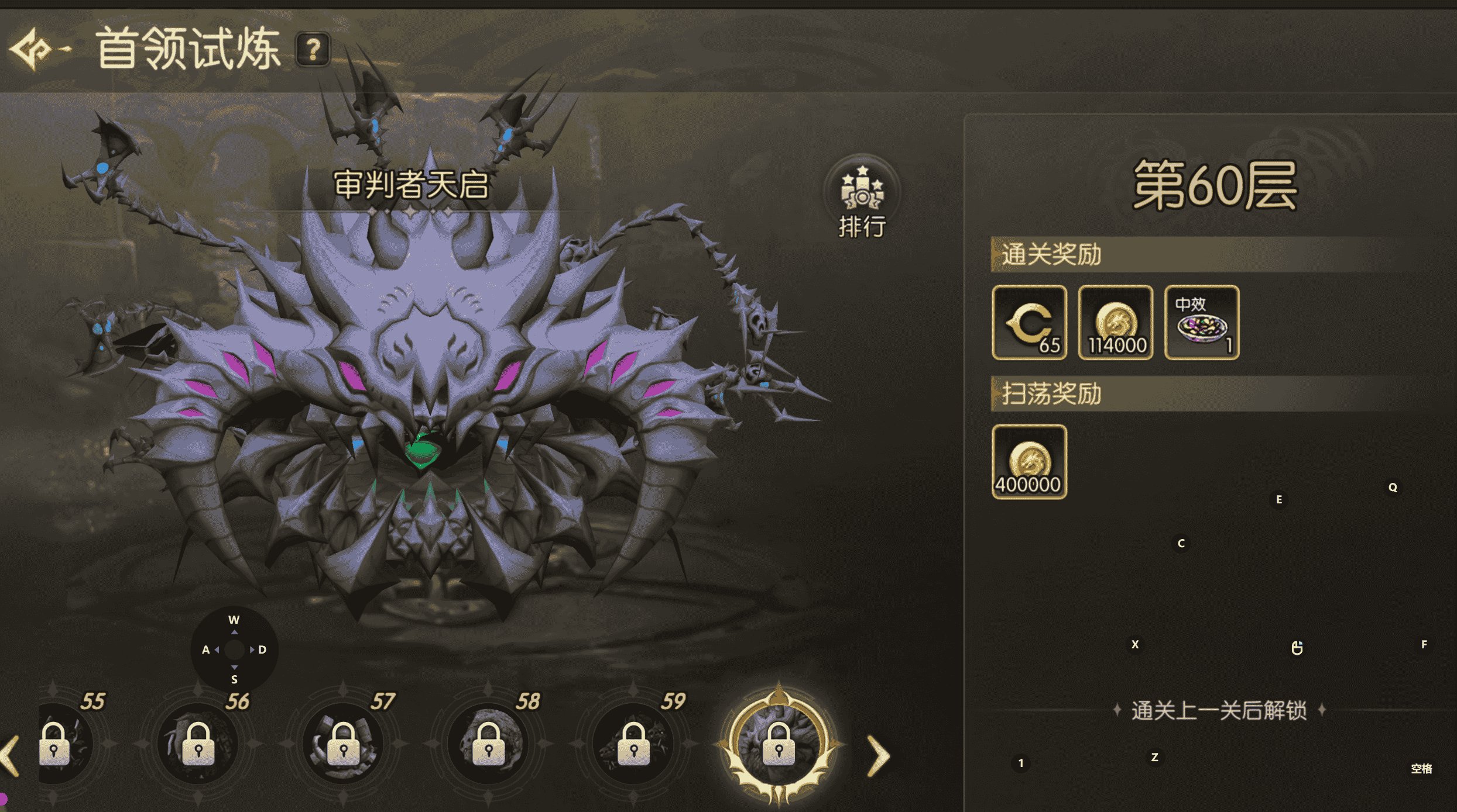 首领试炼.png