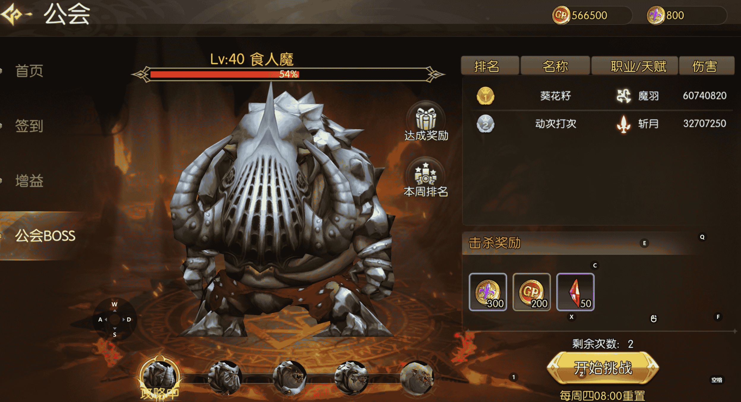 工会boss.png